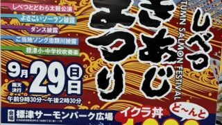 北海道サケ物語：ふ化場の役割と絶品郷土料理の歴史 