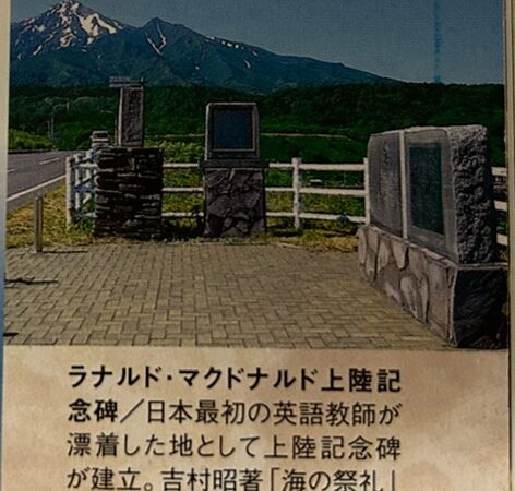 ラナルド・マクドナルド：日本初のネイティブ英語教師とアイヌの友情物語 