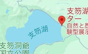 支笏洞爺国立公園【支笏湖】編 